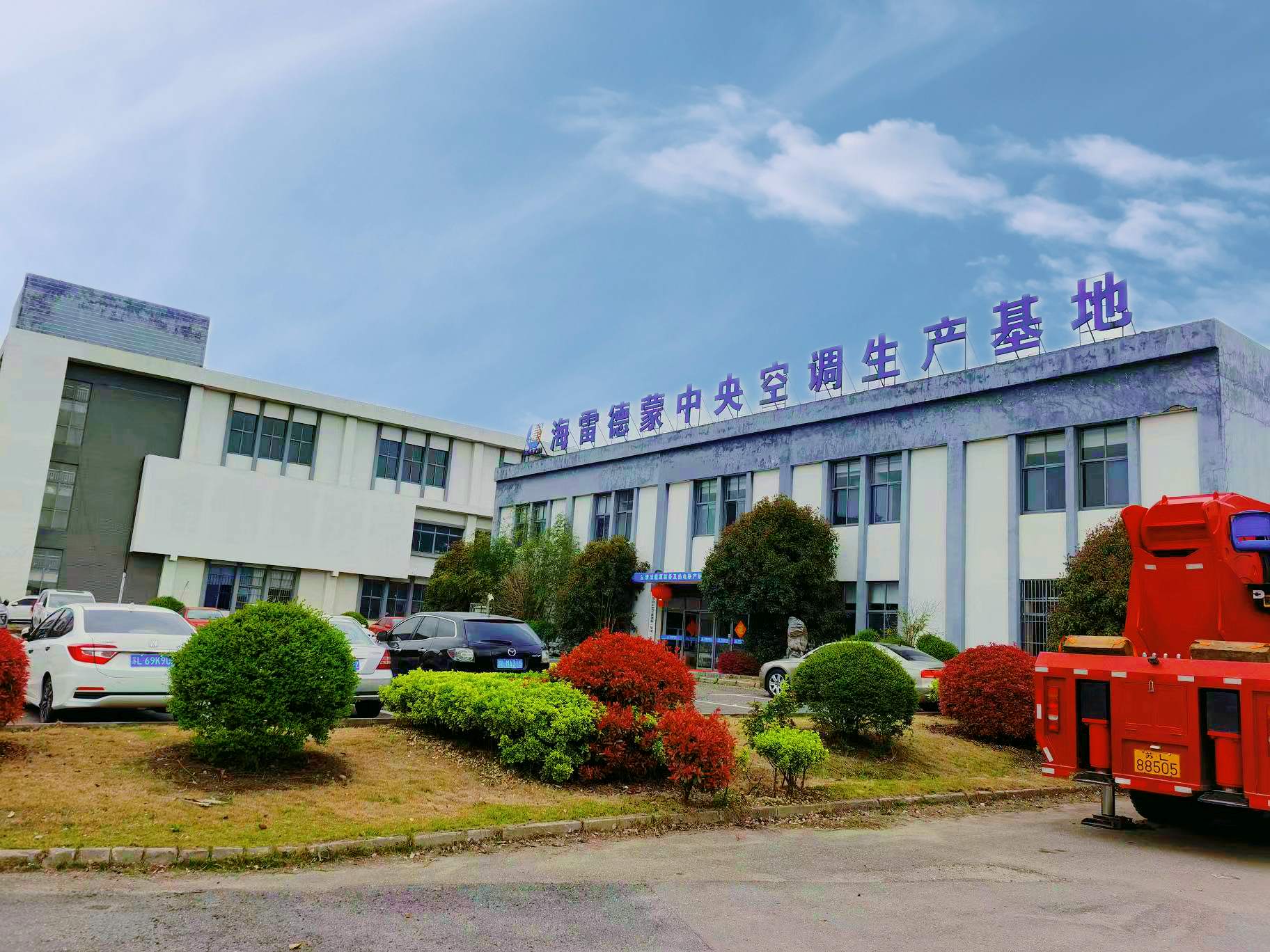 恭喜我司中标《镇江红星市场投资谋划治理有限公司空调维保项目》